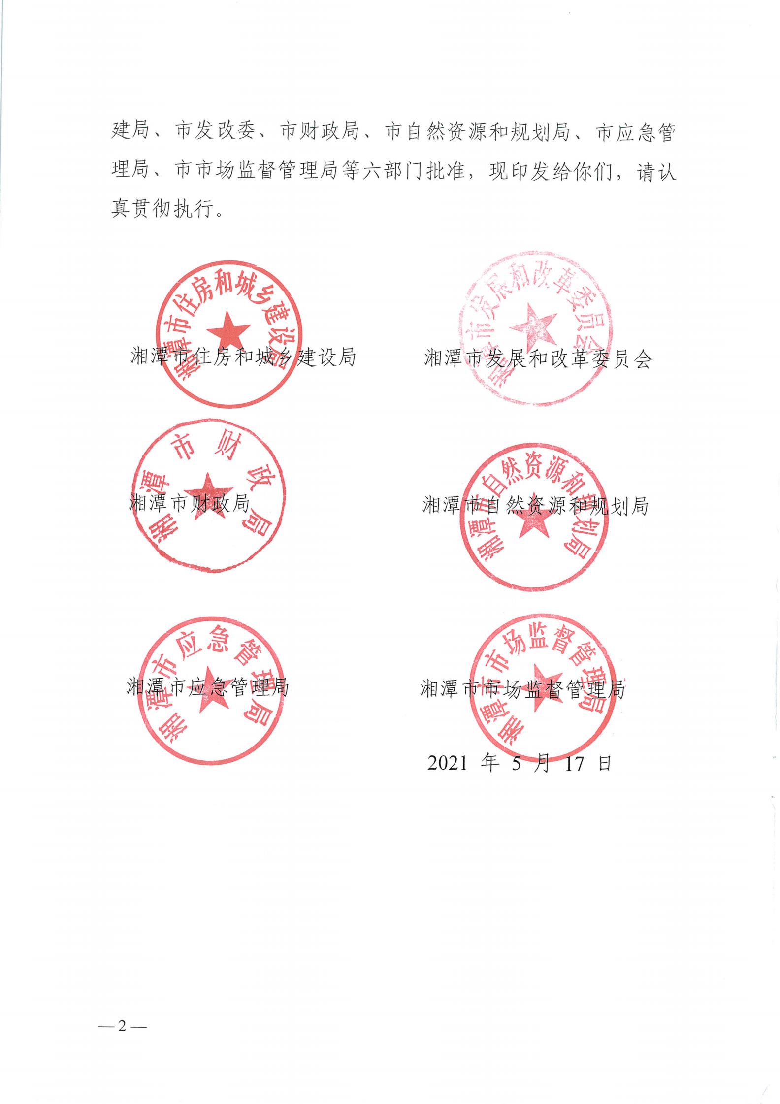 湘潭市六部门印发有关加装电梯的通知(图2)