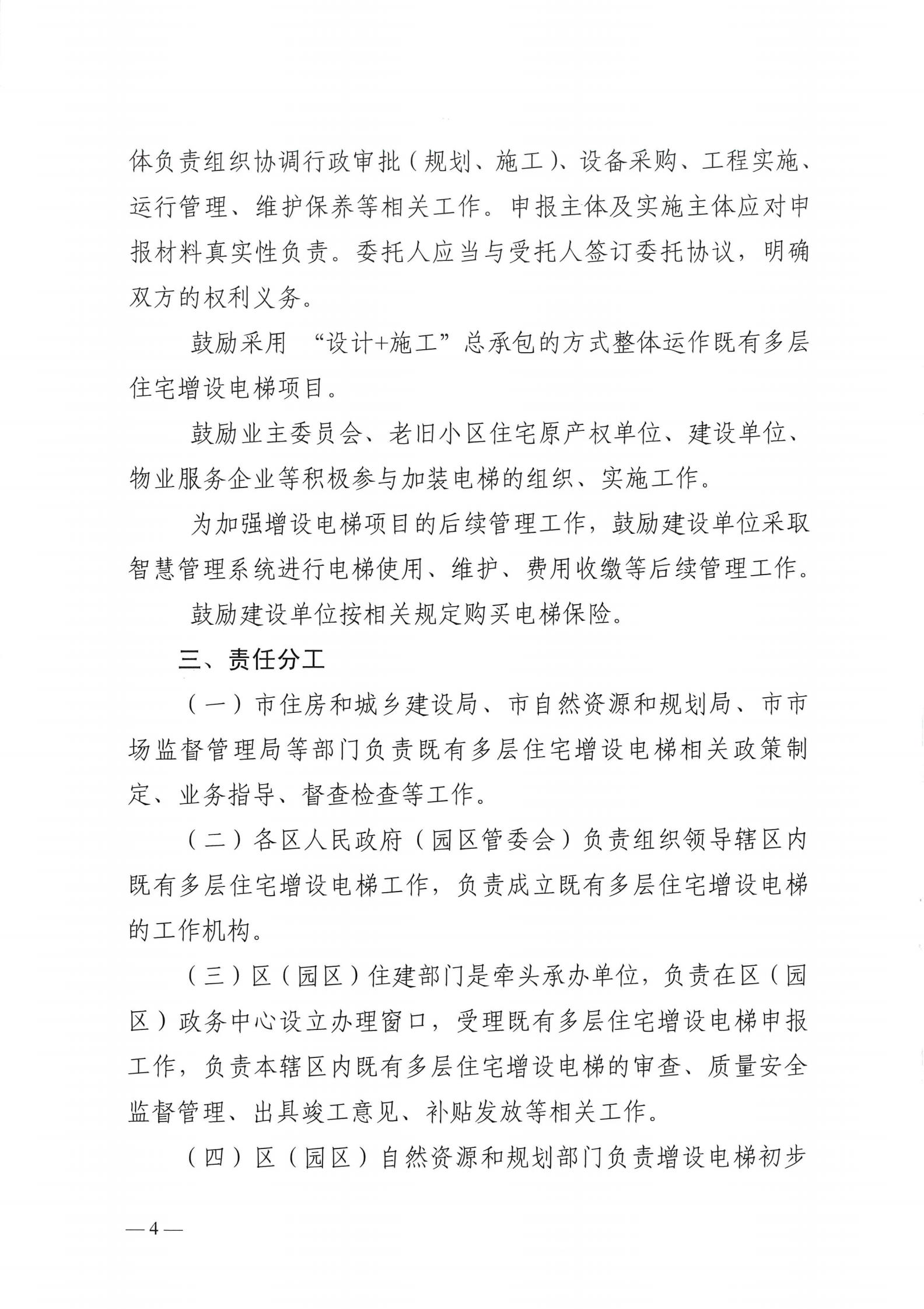 湘潭市六部门印发有关加装电梯的通知(图4)