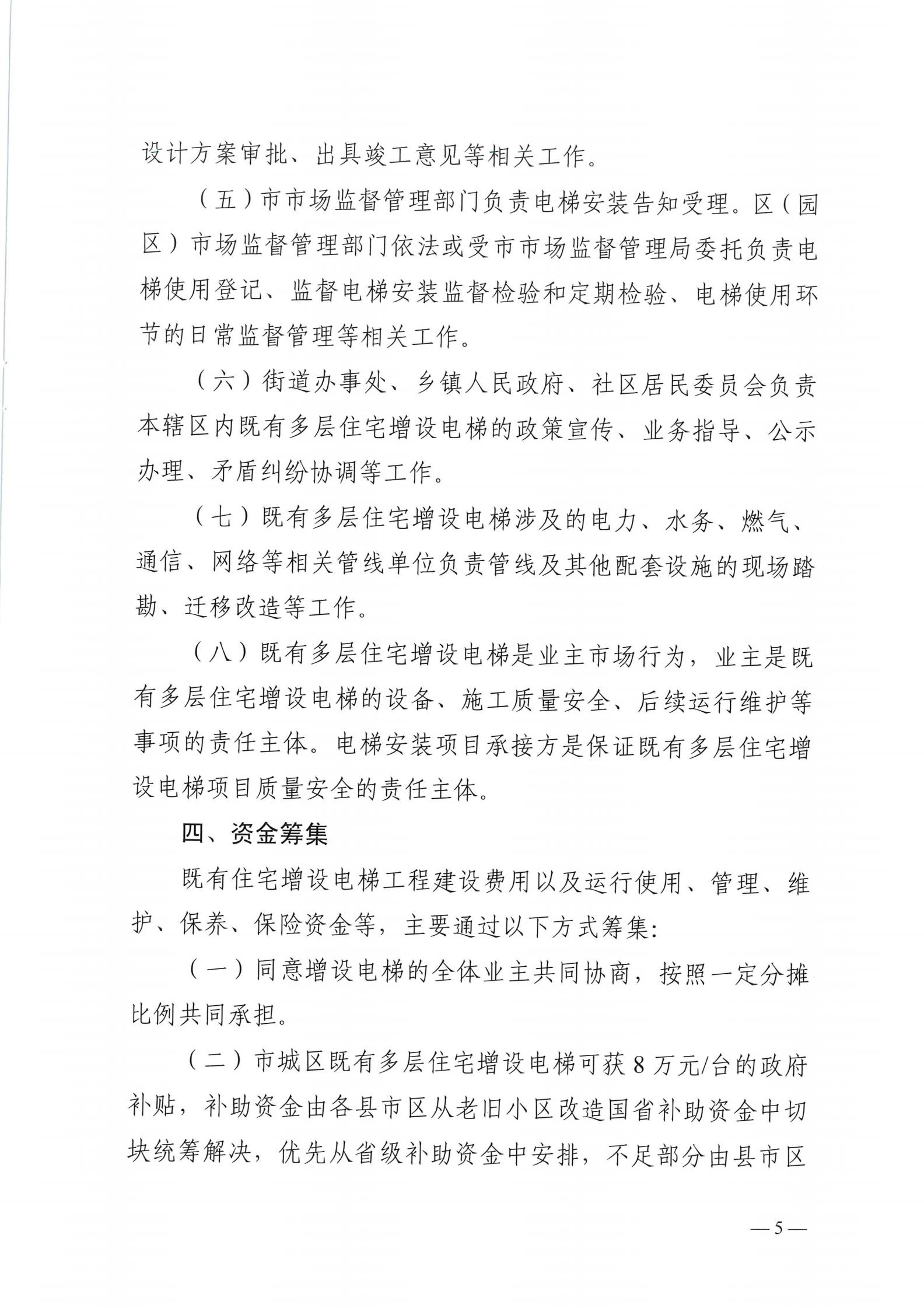 湘潭市六部门印发有关加装电梯的通知(图5)
