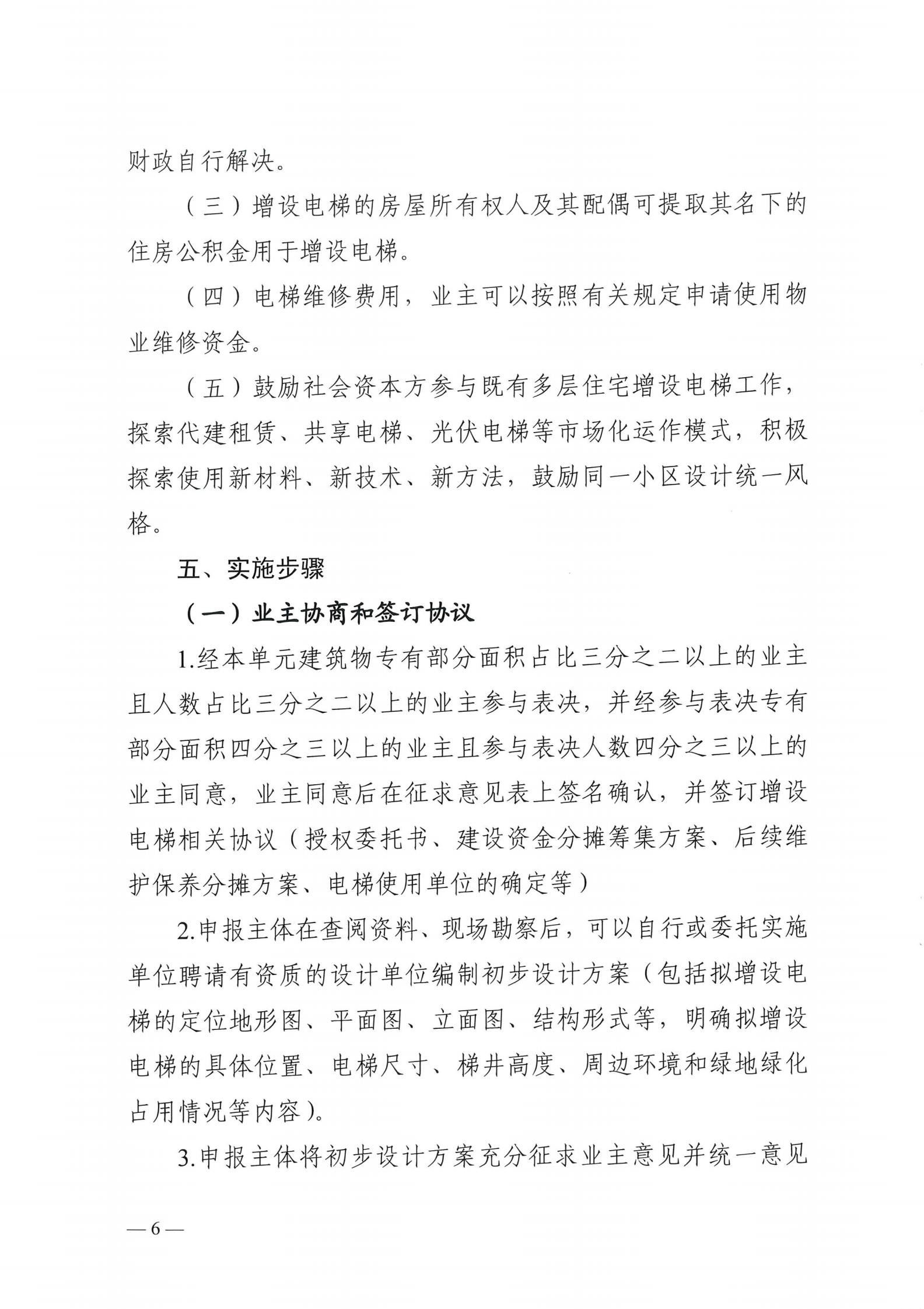湘潭市六部门印发有关加装电梯的通知(图6)
