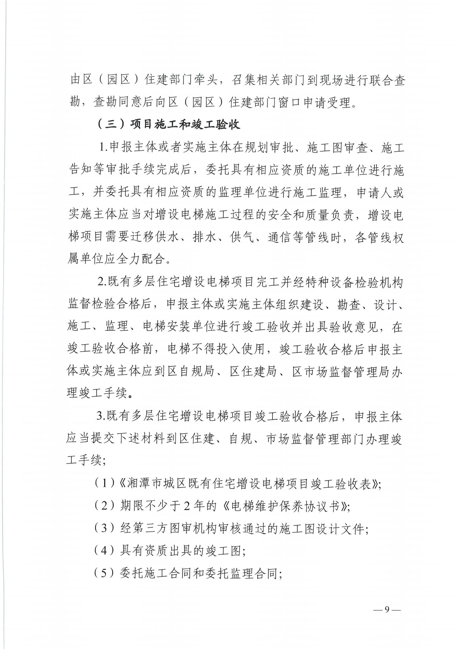湘潭市六部门印发有关加装电梯的通知(图9)