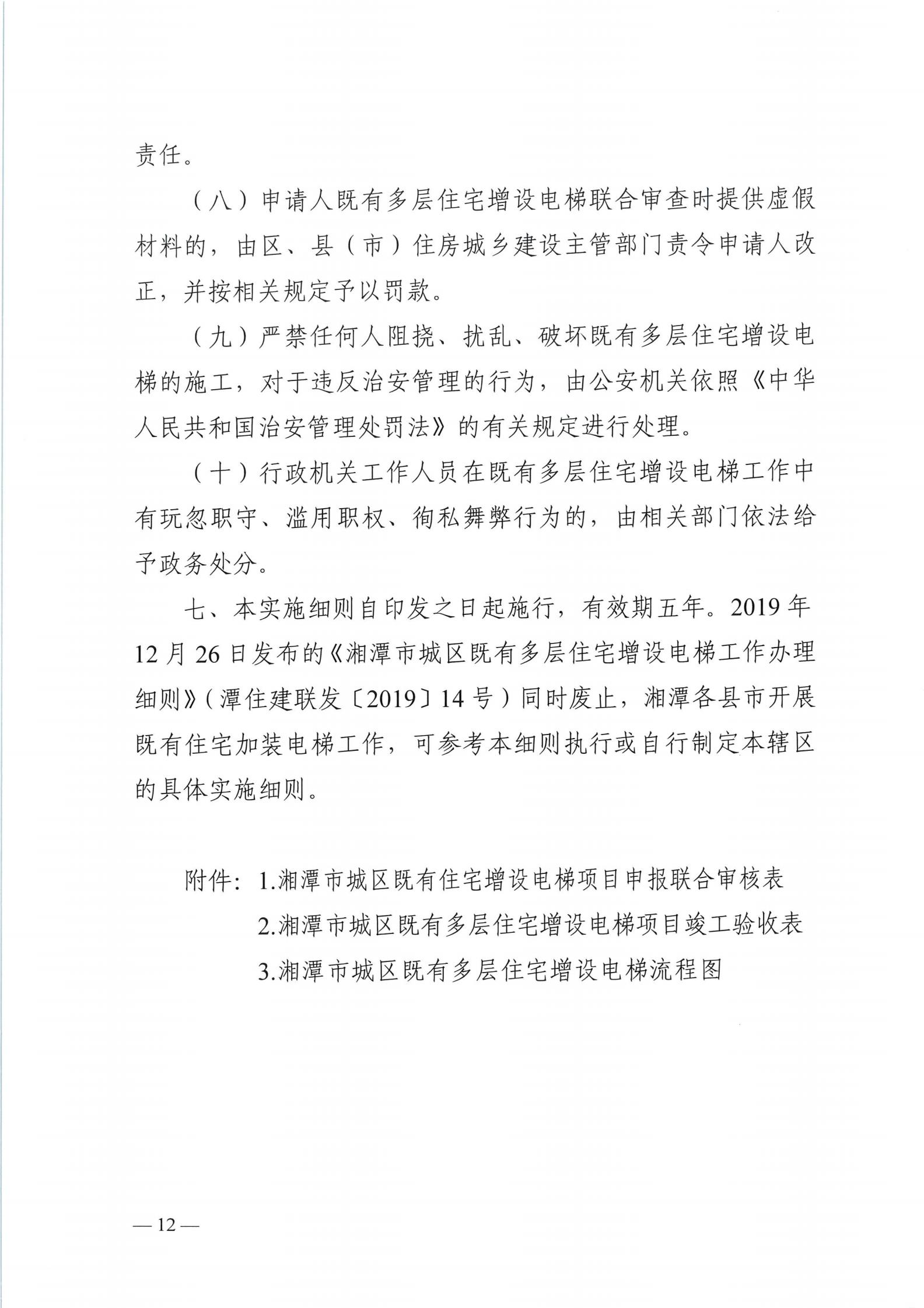 湘潭市六部门印发有关加装电梯的通知(图12)